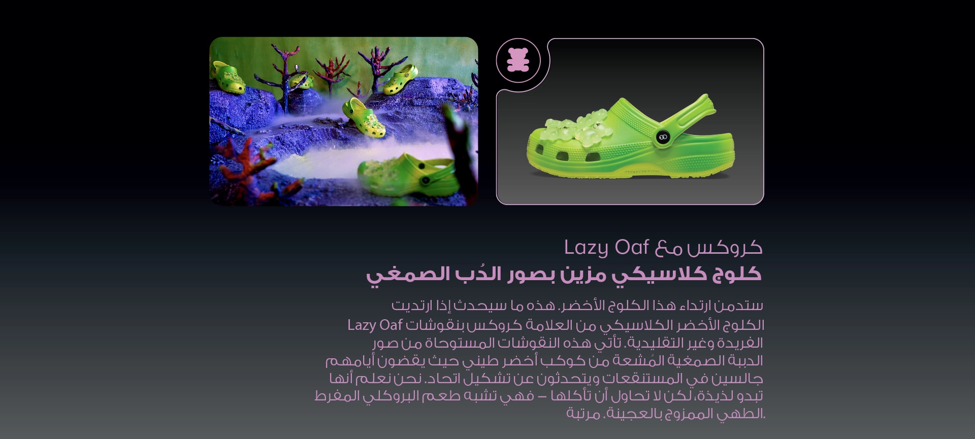 Crocs Pre Teaser
