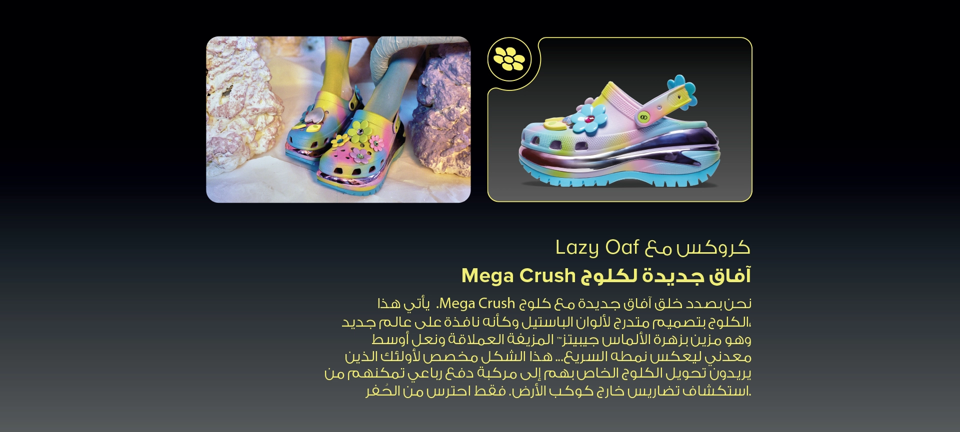 Crocs Pre Teaser